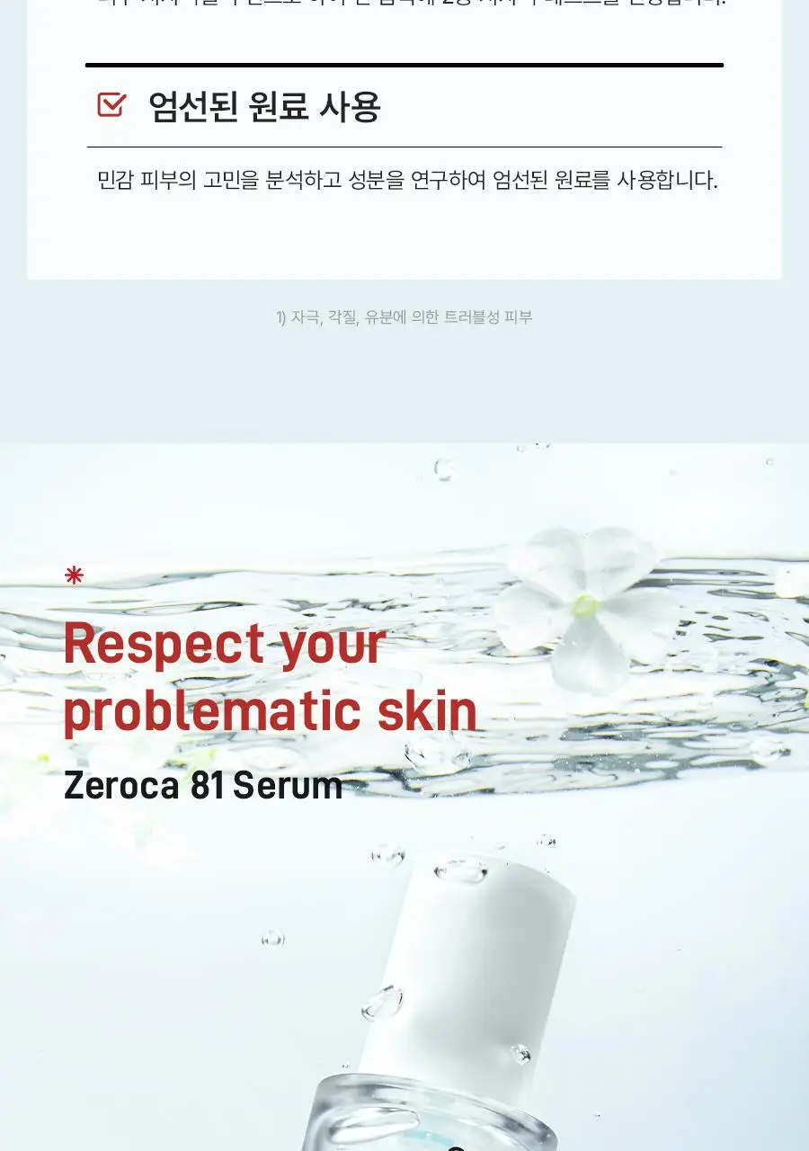 [NEW] 더마젼시 제로카 81 세럼 30ml 상세페이지 11